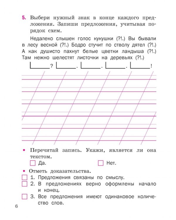 Языковая грамотность. 1 класс. Тетрадь-тренажёр по русскому языку