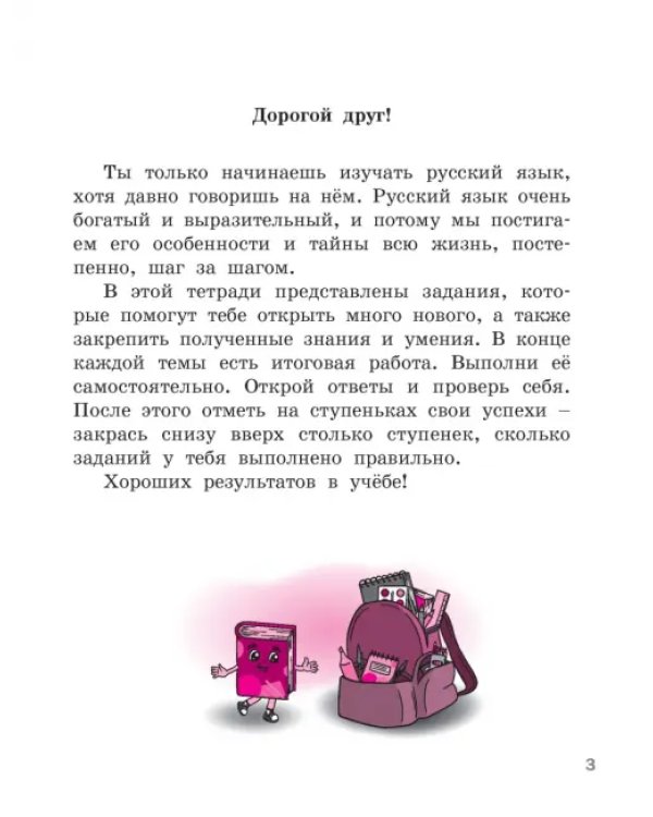 Языковая грамотность. 1 класс. Тетрадь-тренажёр по русскому языку