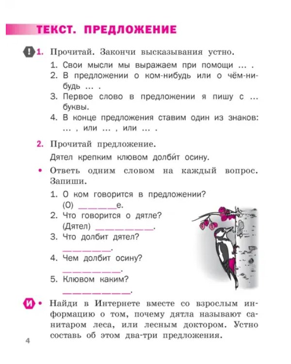 Языковая грамотность. 1 класс. Тетрадь-тренажёр по русскому языку