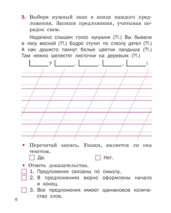 Языковая грамотность. 1 класс. Тетрадь-тренажёр по русскому языку