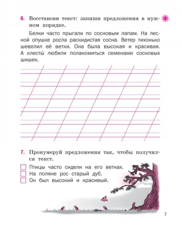 Языковая грамотность. 1 класс. Тетрадь-тренажёр по русскому языку