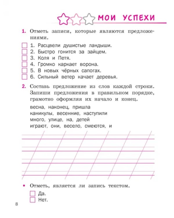 Языковая грамотность. 1 класс. Тетрадь-тренажёр по русскому языку