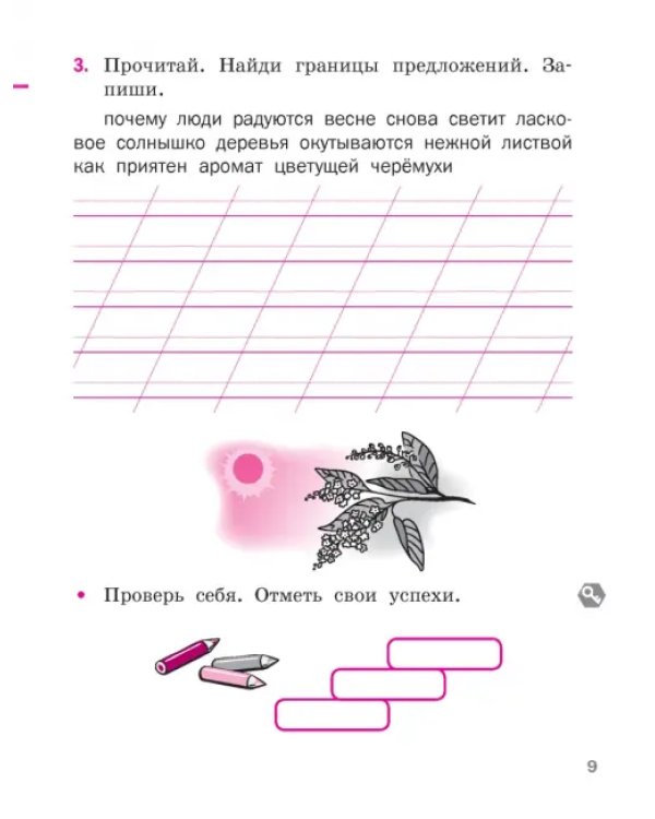 Языковая грамотность. 1 класс. Тетрадь-тренажёр по русскому языку