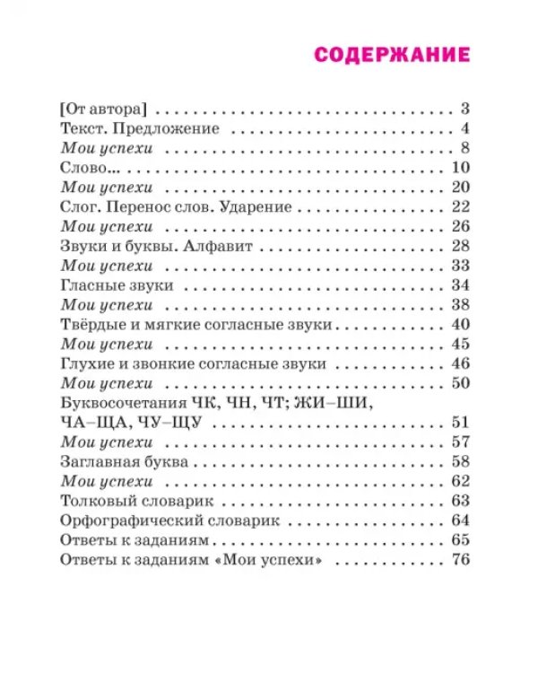 Языковая грамотность. 1 класс. Тетрадь-тренажёр по русскому языку