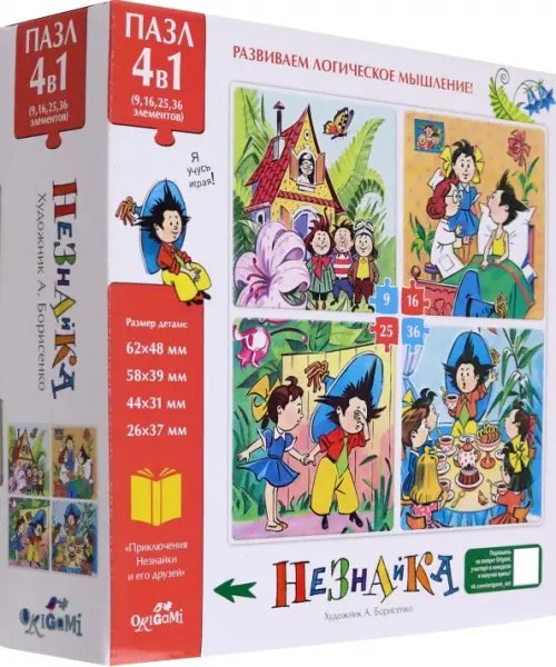 Незнайка Пазл 4 в 1 Незнайка. Незнайка и его друзья