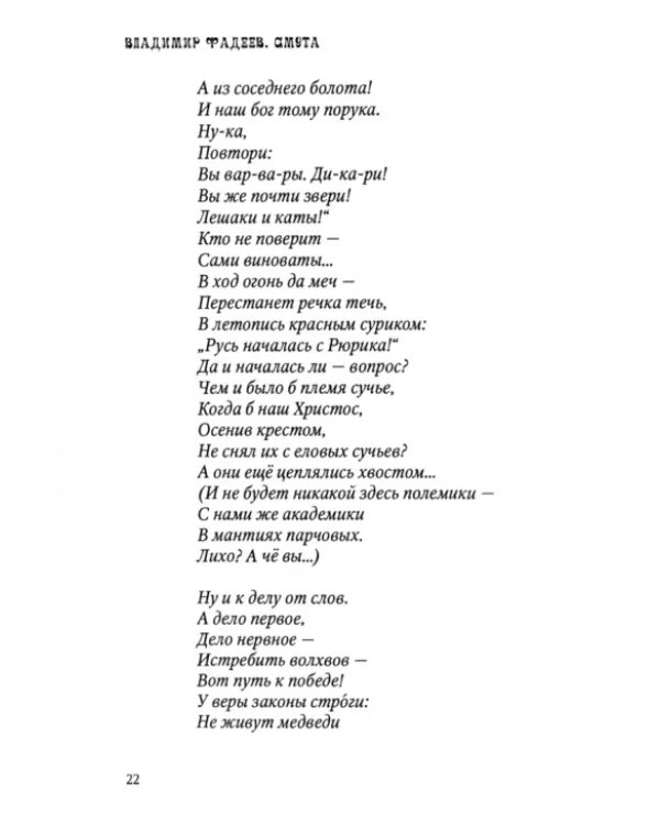 Смута. Поэма