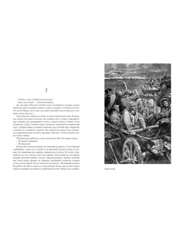 Из Сибири. Остров Сахалин