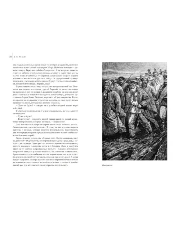 Из Сибири. Остров Сахалин