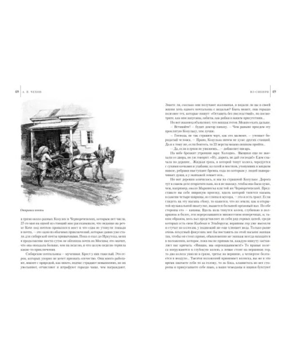Из Сибири. Остров Сахалин