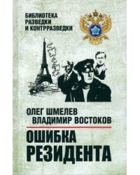 Ошибка резидента