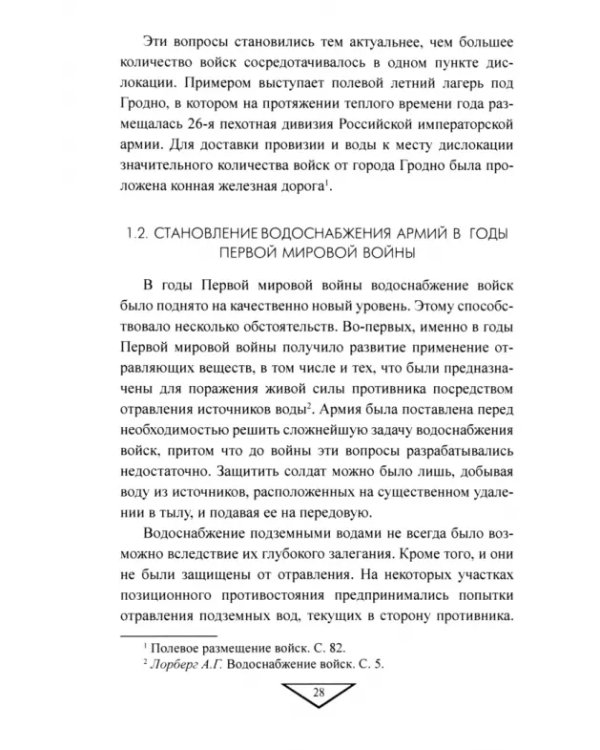 Батальоны просят воды