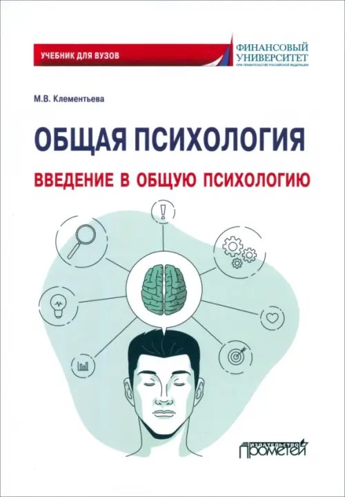 Общая психология. Введение в общую психологию. Учебник для вузов Общая психология. Введение в общую психологию. Учебник для вузов
