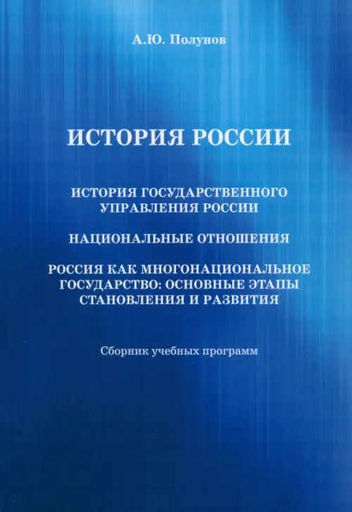 История государственного управления России. Национальные отношения История государственного управления России. Национальные отношения
