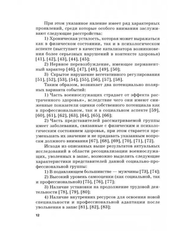 Предпринимательство как фактор социальной адаптации военнослужащих, увольняемых в запас. Монография