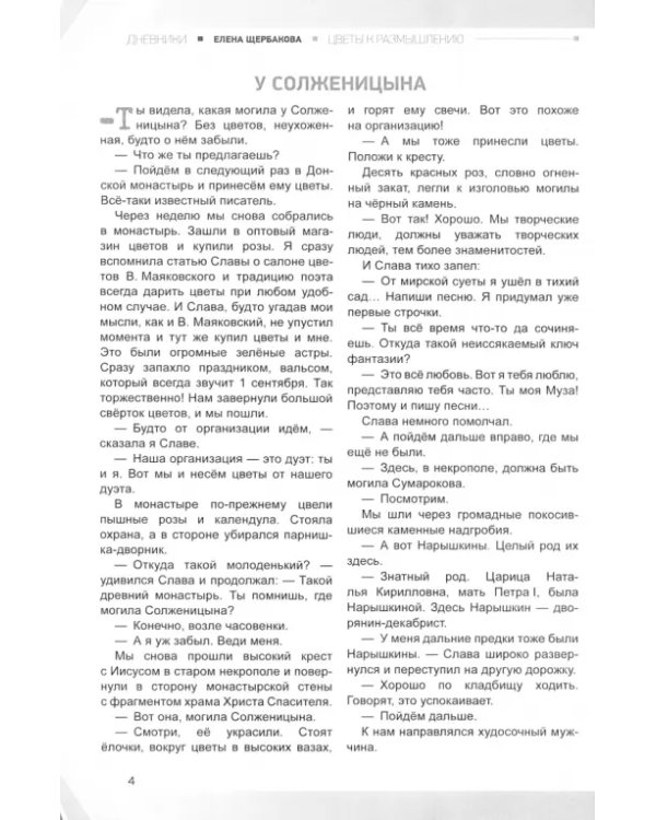 Дневники