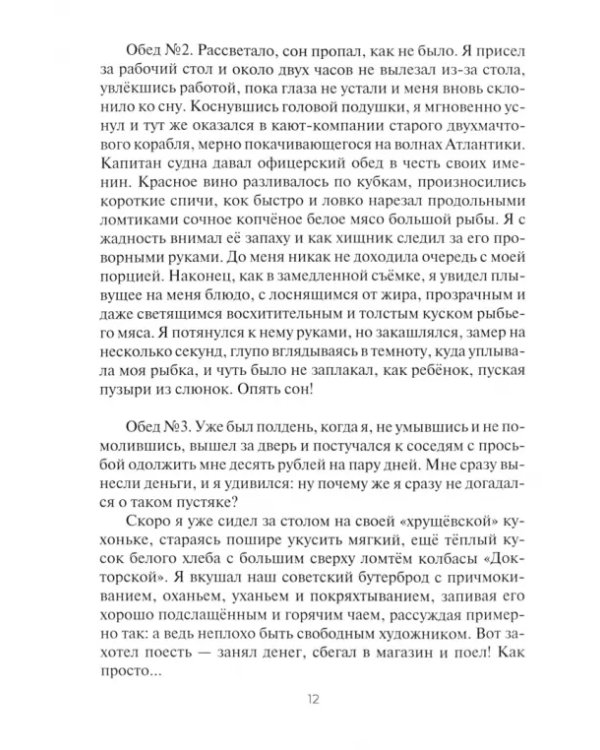 Непридуманные рассказы