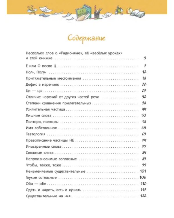 Веселая грамматика "Радионяни"