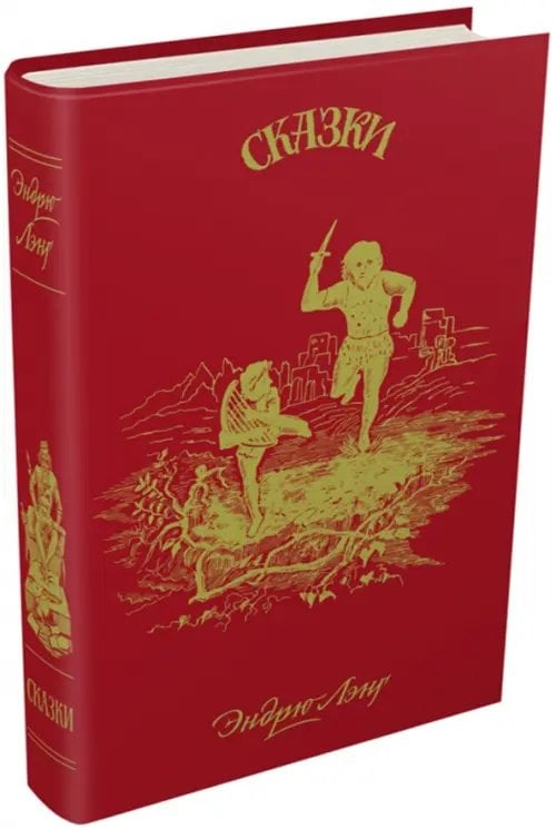 Цветные книги сказок Красная книга сказок