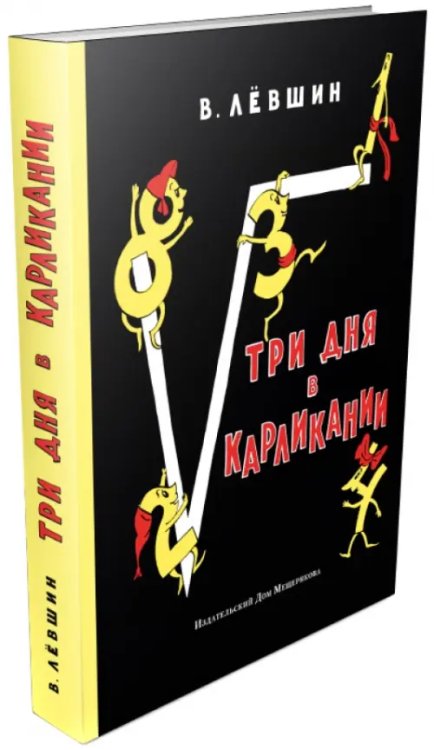 Три дня в Карликании