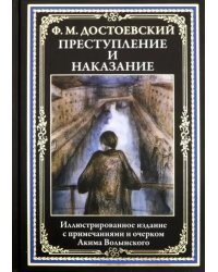 Преступление и наказание