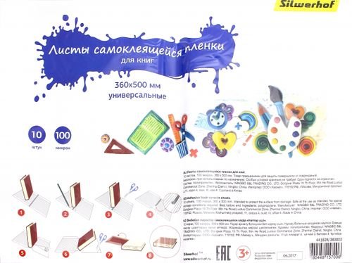 Обложки универсальные Пленка для книг самоклеящаяся (360х500) (383003)