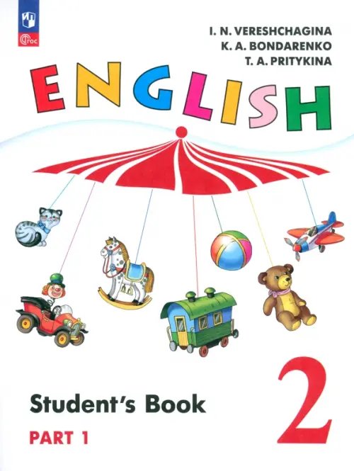 Английский язык. 2 класс. Учебное пособие. Углубленный уровень. В 2-х частях