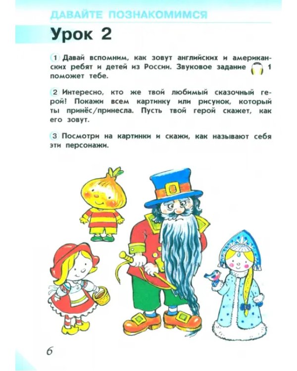 Английский язык. 2 класс. Учебное пособие. Углубленный уровень. В 2-х частях