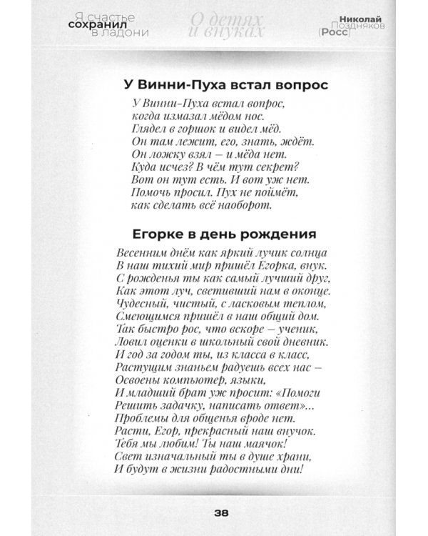 Я счастье сохранил в ладони