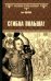 Обложка книги «Сгибла Польша!» — Жданов Лев Григорьевич, ISBN 9785448449123