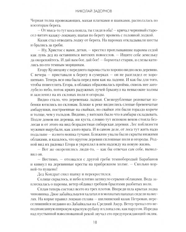 Амур-батюшка