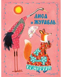 Лиса и журавль