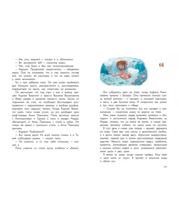 Кыш и я в Крыму