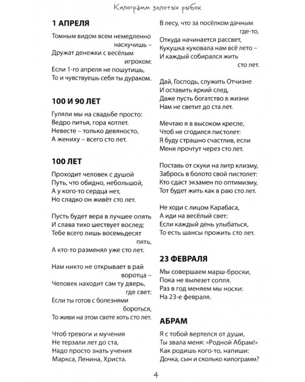 Килограмм золотых рыбок