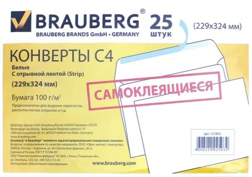 Конверты С4, белые, с отрывной лентой (Strip), 25 штук, 229x324 мм Конверты С4, белые, с отрывной лентой (Strip), 25 штук, 229x324 мм