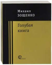 Голубая книга