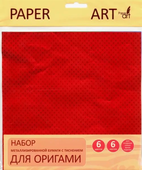 Бумага цветная Бумага для оригами Переливы цвета, 6 листов, 6 цветов, металлик с тиснением