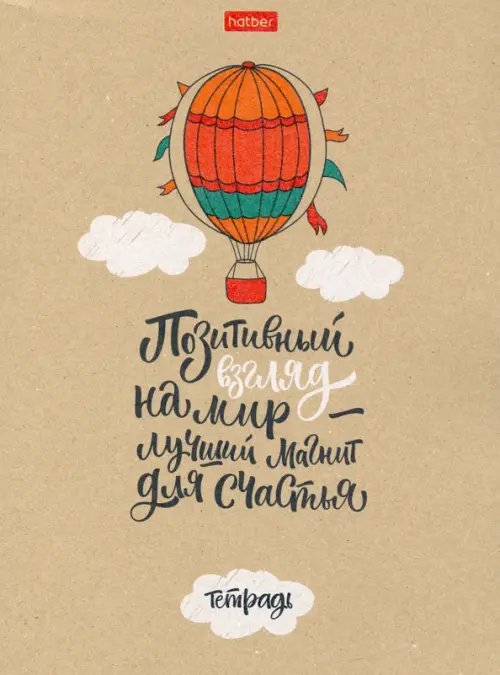 Тетрадь КРАФТ. О главном! 80 листов, А5, клетка, в ассортименте Тетрадь КРАФТ. О главном! 80 листов, А5, клетка, в ассортименте