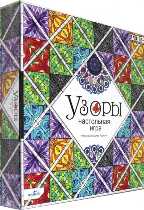 Обложка книги «Игра настольная. Узоры. Подарочное издание» — Родионов Владимир