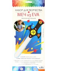 Игрушка из EVA. Геройский Меч