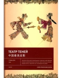 Театр теней