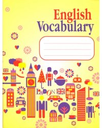 English Vocabulary. Словарь для записей (желтый)