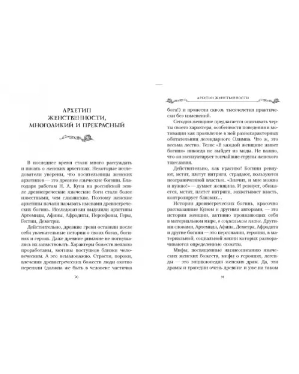 Дополнительное изображение книги «Тайный шифр женских сказок»