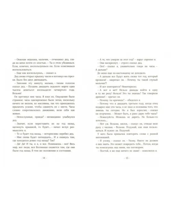 Часы с вариантами