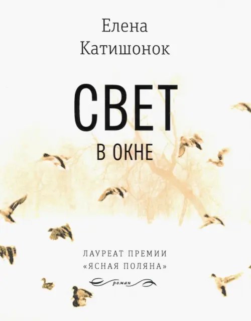 Самое время! Свет в окне