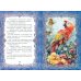 Сказки, подаренные с небес