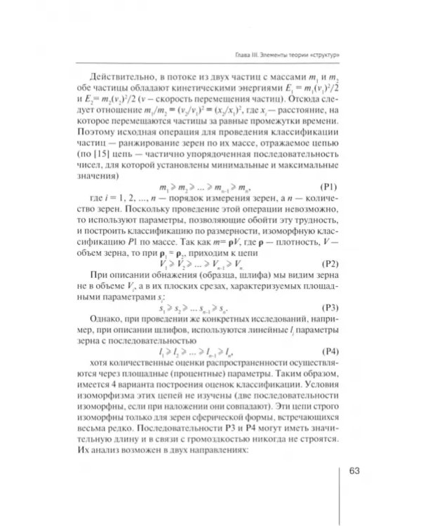 Методологические проблемы научного геологического познания. Литологические заметки. Том 7