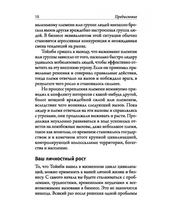 Дополнительное изображение книги «Наука кризисного управления. Стратегии действий в сложных обстоятельствах»