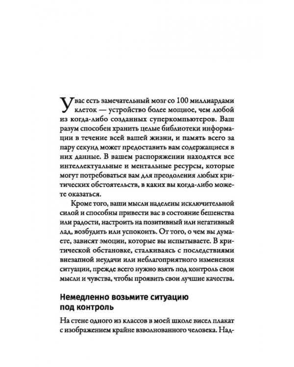 Дополнительное изображение книги «Наука кризисного управления. Стратегии действий в сложных обстоятельствах»