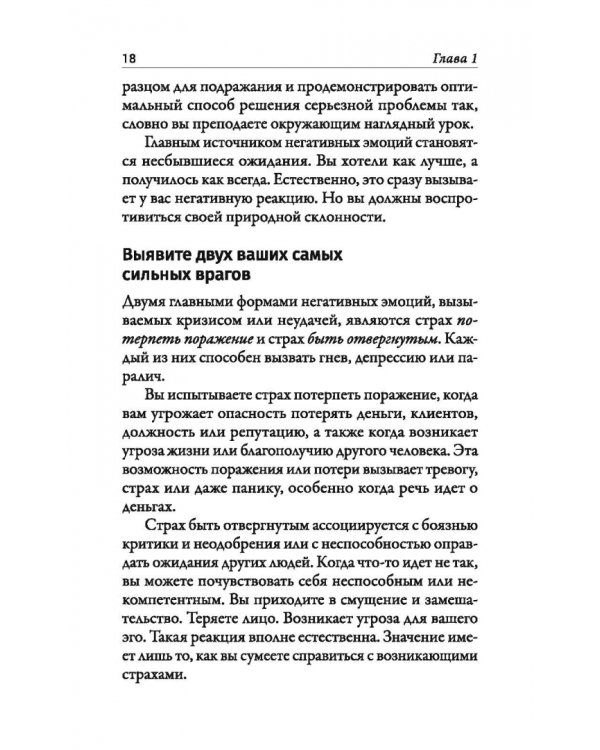 Дополнительное изображение книги «Наука кризисного управления. Стратегии действий в сложных обстоятельствах»