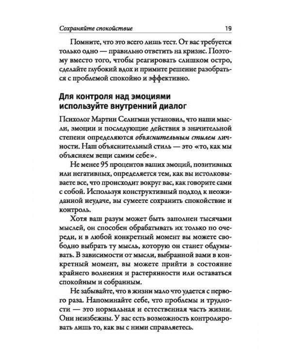 Дополнительное изображение книги «Наука кризисного управления. Стратегии действий в сложных обстоятельствах»